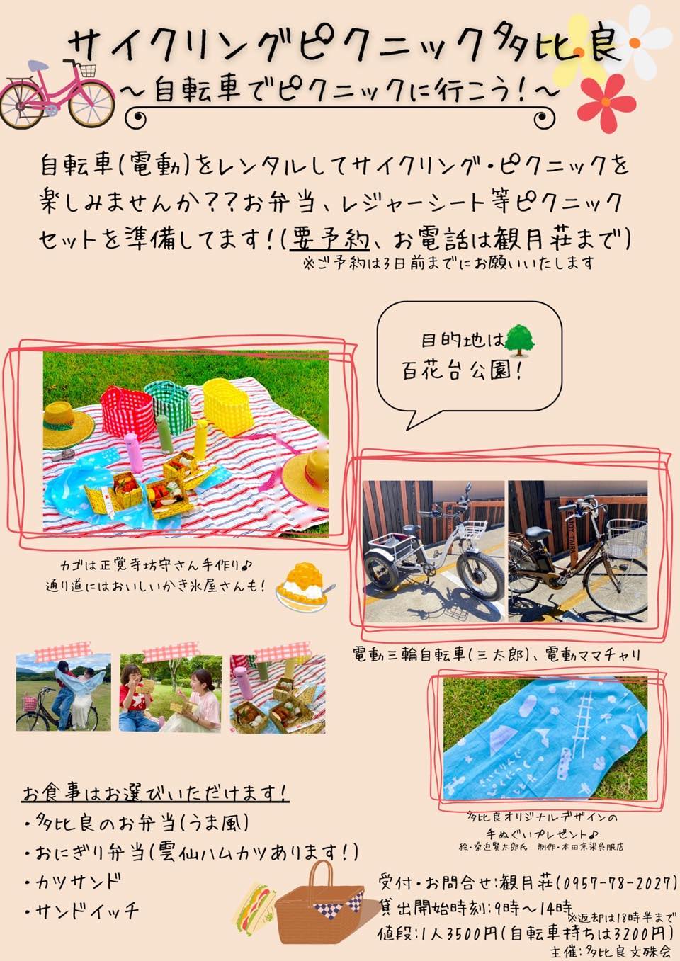 サイクリングピクニック多比良